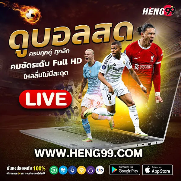 ดูบอลสดได้ทุกแมตช์ที่นี่ -"Watch all live football matches here"