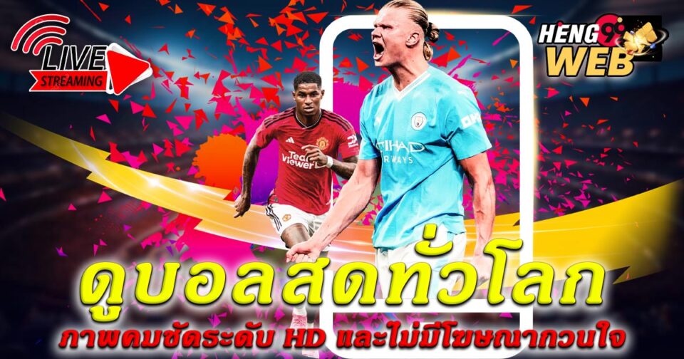 ดูบอลสดทั่วโลก - "football"