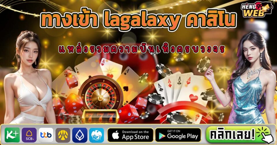 lagalaxy คาสิโน -"lagalaxy casino"