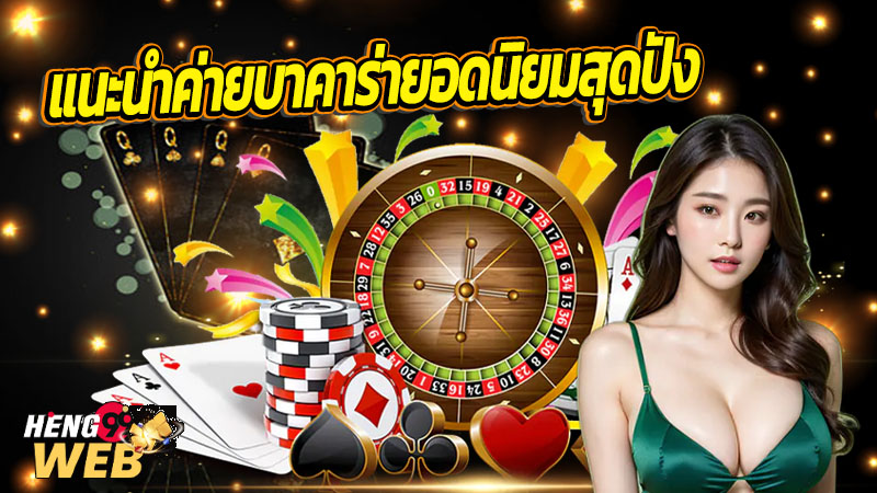 สูตร บา คา ร่าได้ผล จริง-"Baccarat formula that really works"