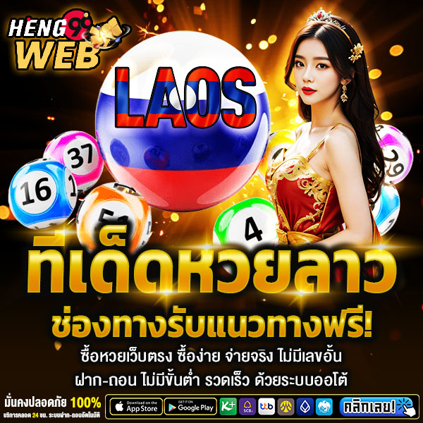 ช่องทางรับ ทีเด็ดหวยลาววันนี้ -"Channels to receive Lao lottery tips today"