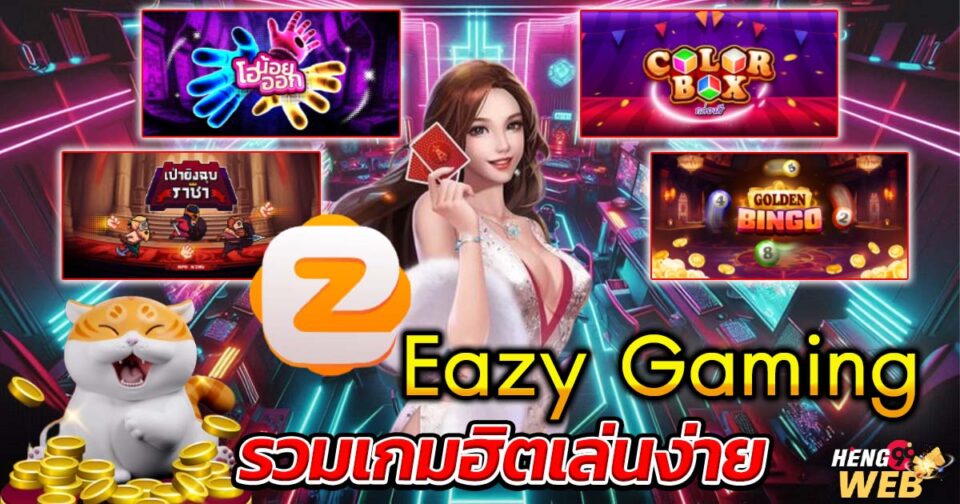 รวมเกมฮิตเล่นง่าย-"Collection of popular games that are easy to play"