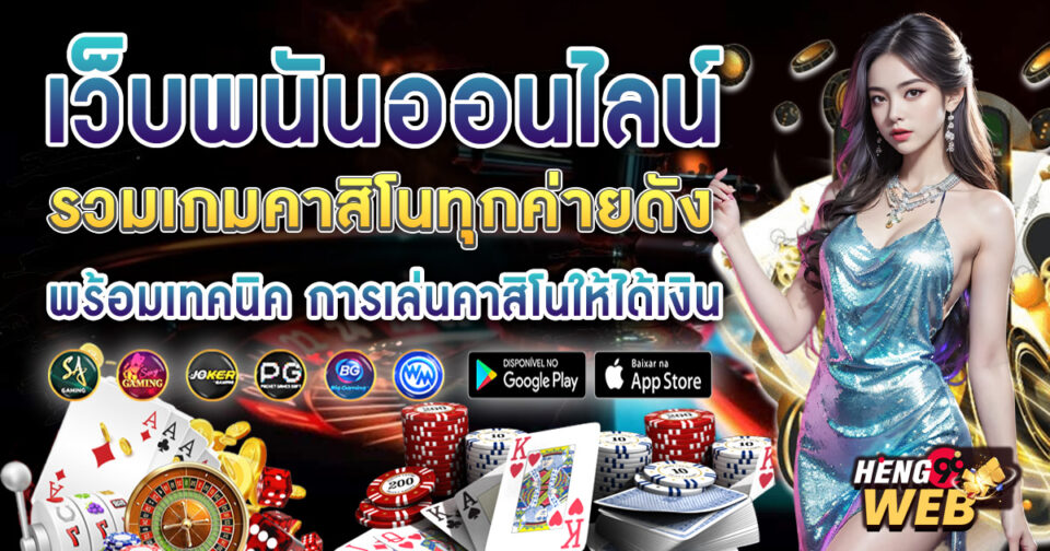 เว็บออนไลน์เว็บตรง - "Direct online website"