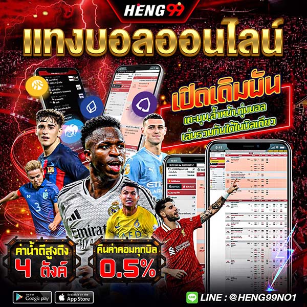 เว็บแทงบอล-"Football betting website"