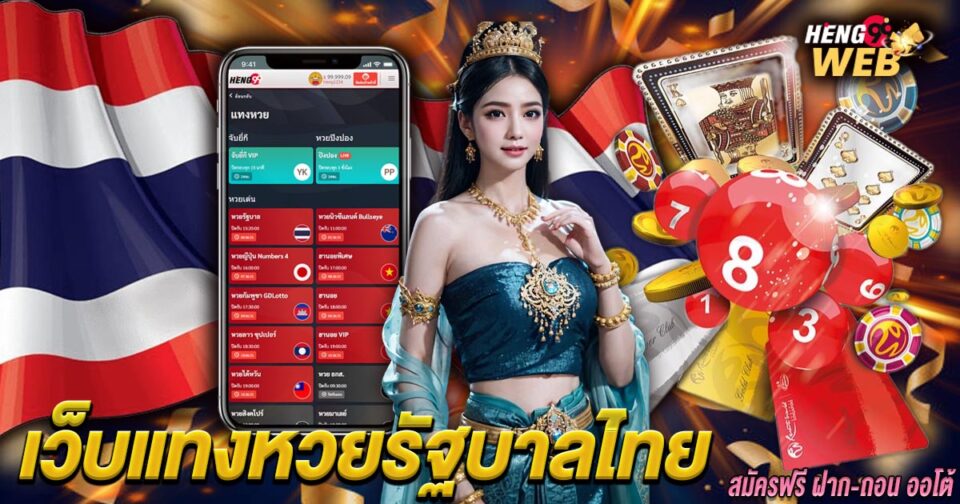 หวยรัฐบาล-"Government lottery"