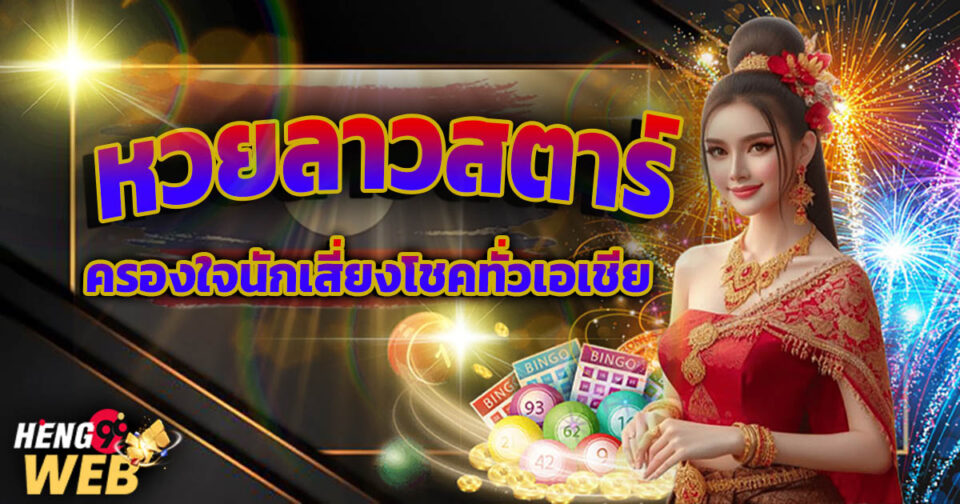 ลาวสตาร์-''Lao Star''