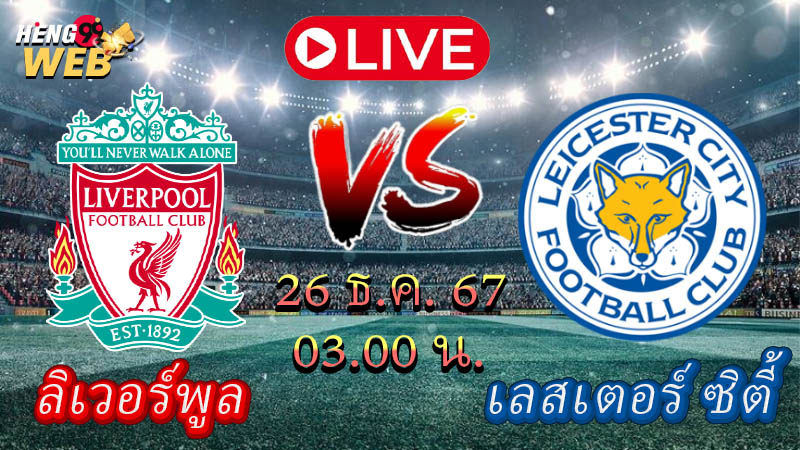 ดูบอลสดลิเวอร์พูล-"Watch live football Liverpool"