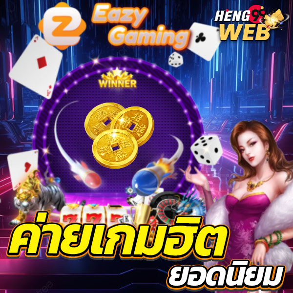 รวมเกมฮิตเล่นง่าย-"Collection of popular games that are easy to play"