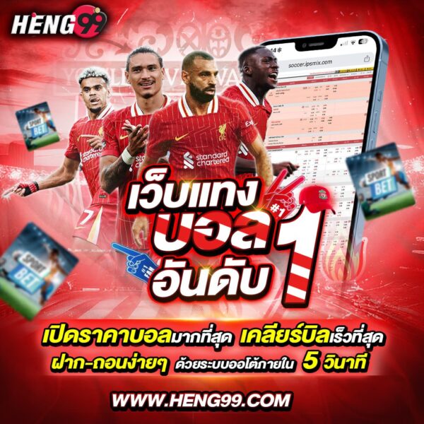 เว็บแทงบอลอันดับ 1 -"Number 1 football betting website"