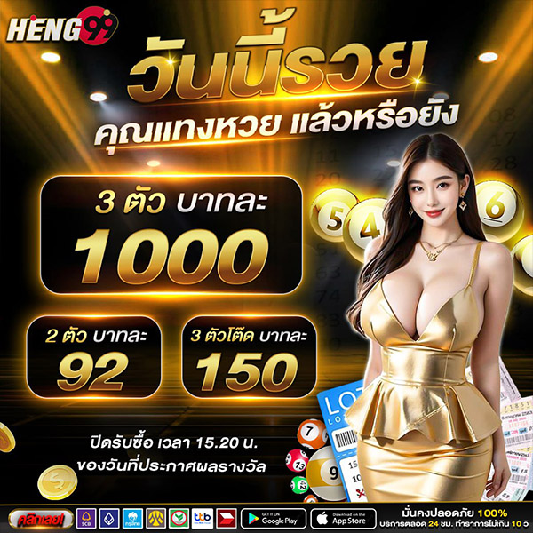 เว็บเเทงหวยออนไลน์-"Online lottery betting website"