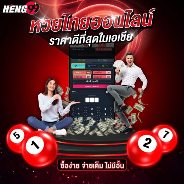 หวยออนไลน์-"Online lottery"