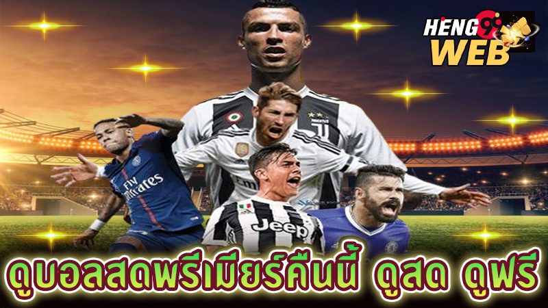 ดูบอลสดพรีเมียร์คืนนี้-"soccer stadium with illumination, green grass and dramatic night sky"