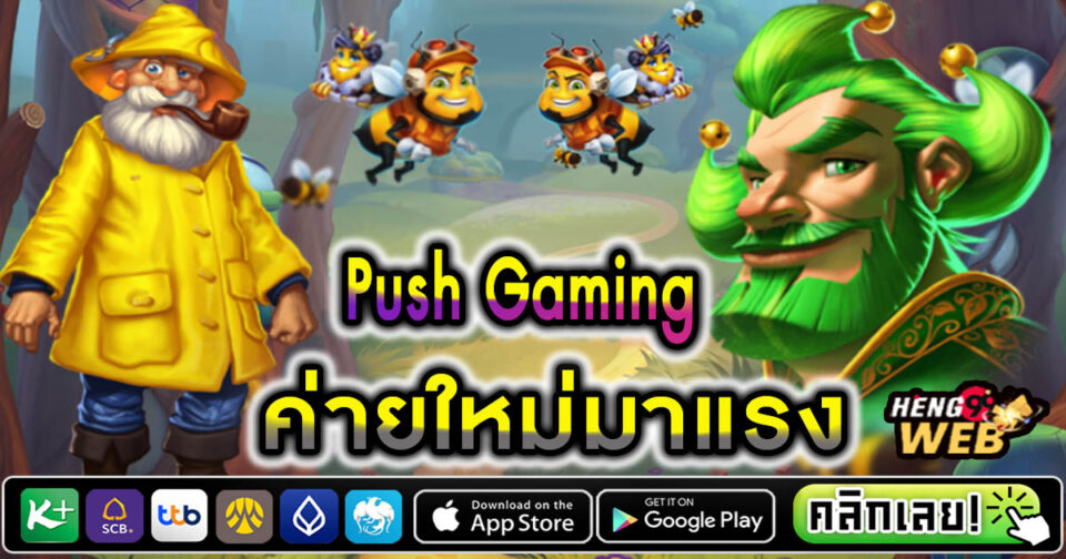 สล็อตค่าย Push Gaming -"Push Gaming Slots"