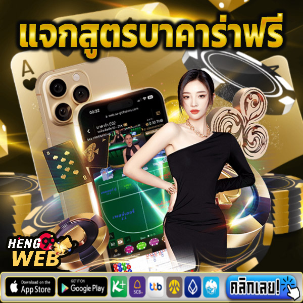 ปั่นบาคาร่าฟรี -"Spin Baccarat for free"