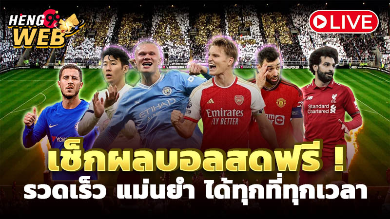 ถ่ายทอดสดบอลวันนี้ -"Live football broadcast today"