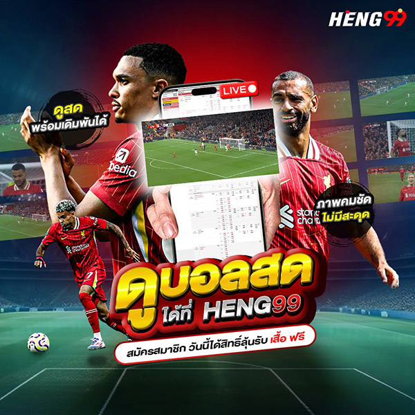 ดูบอลสดที่ HENG99-"Watch live football at HENG99"