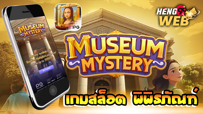 สล็อต museum-''slots museum''