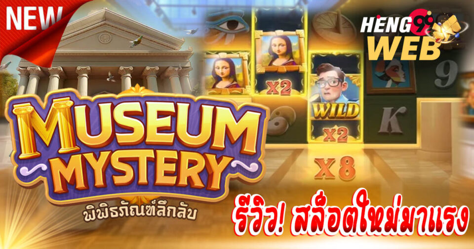 สล็อต museum-''slots museum''