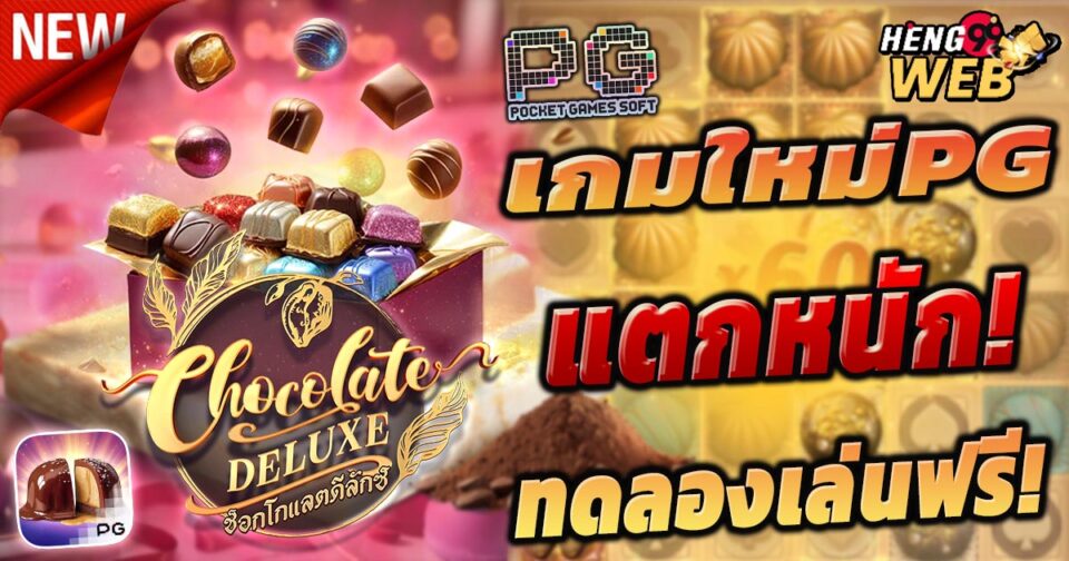 สล็อต Chocolate Deluxe -"Slots"