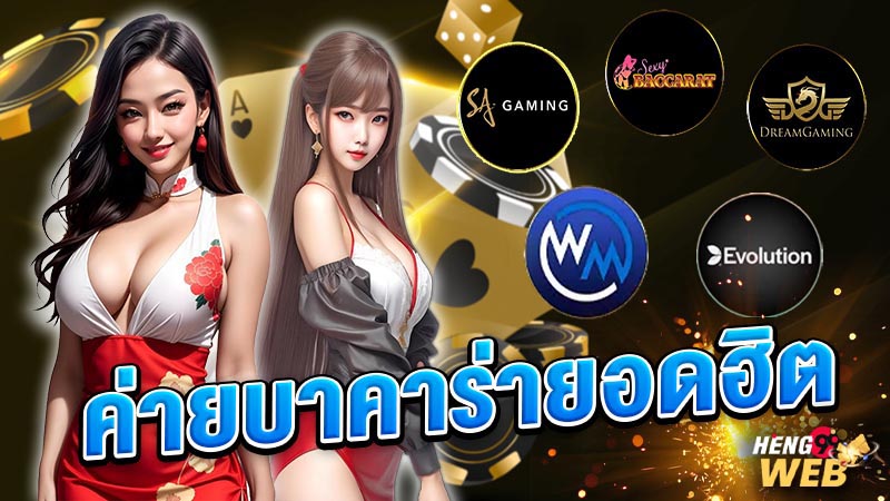 สูตรบาคาร่าฟรี2025-"Free Baccarat Formula 2025"