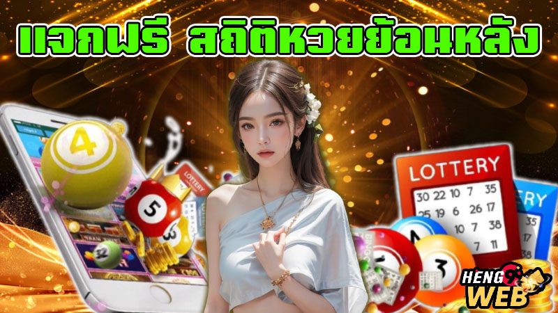 สถิติหวยออกวันศุกร์ -"Lottery statistics for Friday"