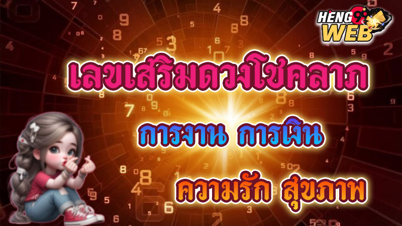 เลขมงคล วันนี้-"Lucky number today"