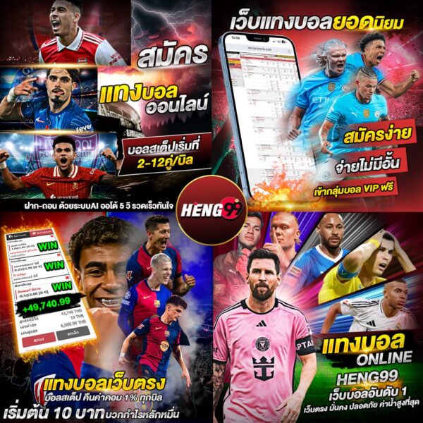 แทงบอลเว็บตรงอันดับ1-"Number 1 direct football betting website"