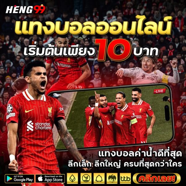 แทงบอลเว็บตรงอันดับ1-"Number 1 direct football betting website"