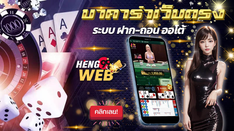 สูตรบาคาร่าใหม่ล่าสุด-"The latest baccarat formula"