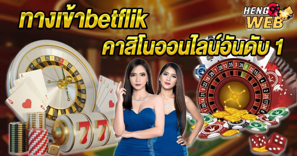 ทางเข้าbetflik-"betflik entrance"