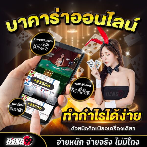 บาคาร่าออนไลน์-"online baccarat"