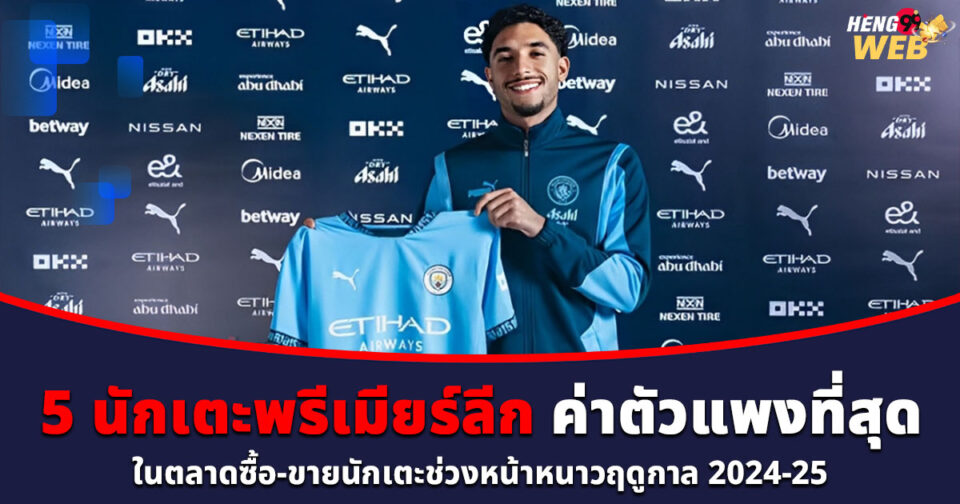 5 นักเตะพรีเมียร์ลีก-''5 Premier League players''