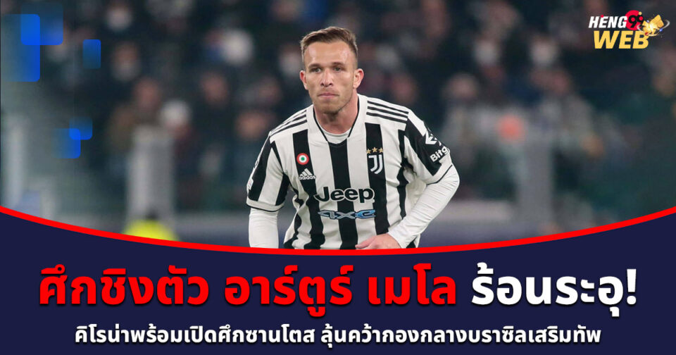 อาร์ตูร์ เมโล-''Arthur Melo''