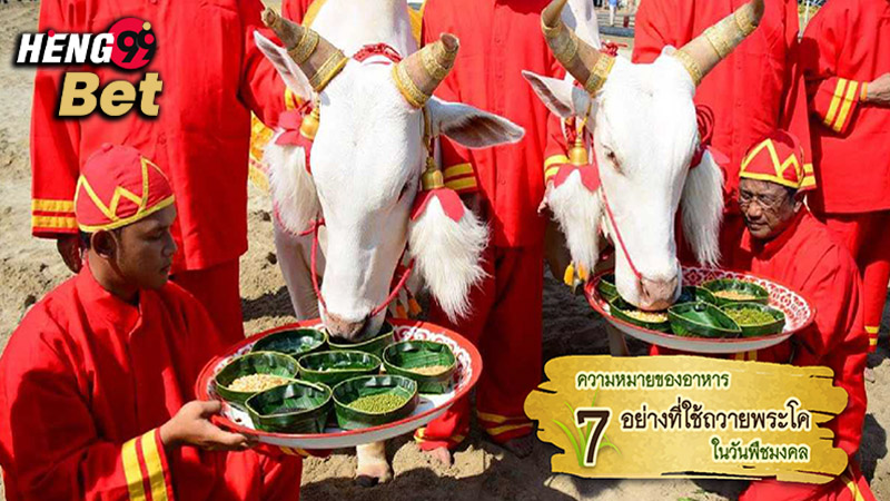 รูปภาพอาหาร7อย่าง ถวายพระโคของ heng99