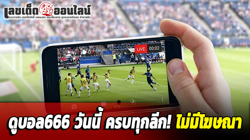 รูปภาพดูบอล666ของ lekdedonline