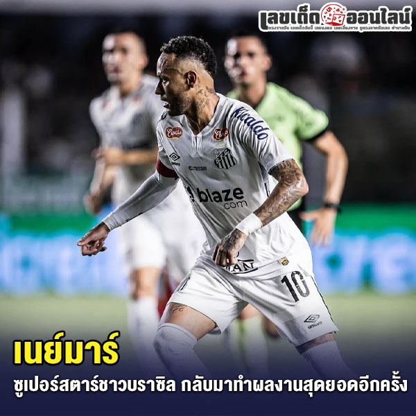 รูปภาพ เนย์มาร์ ของ lekdedonline