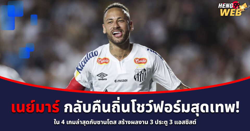 เนย์มาร์-"Neymar"